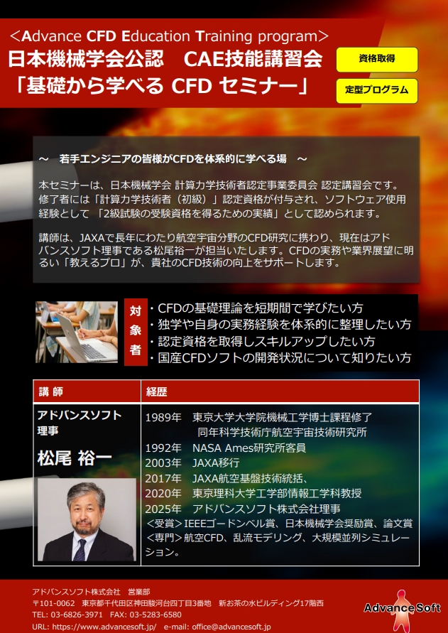 「基礎から学べるCFD セミナー」パンフレットの表紙
